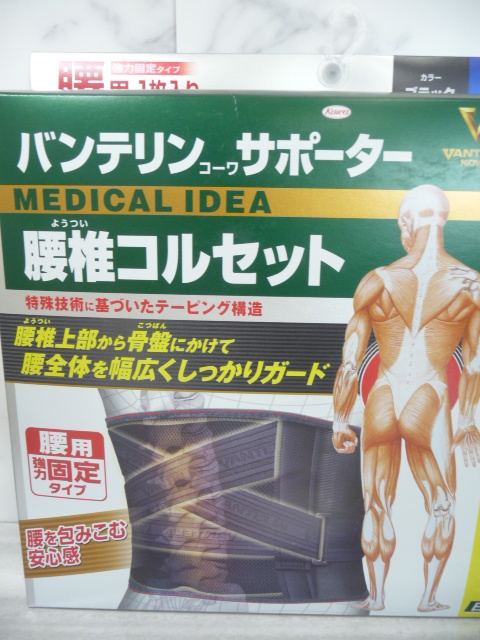 ☆新品未開封品 バンテリン興和 サポーター 腰椎コルセット 男女兼用 Lサイズ 大きめ 腰用 強力固定タイプ ブラック(A11037)_画像2