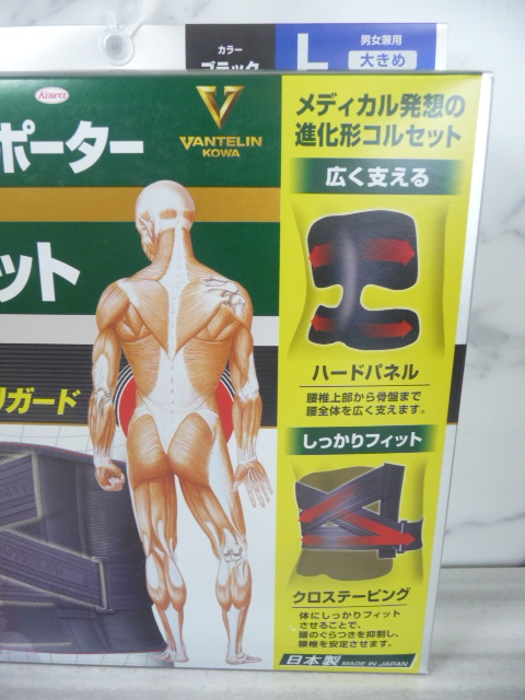 ☆新品未開封品 バンテリン興和 サポーター 腰椎コルセット 男女兼用 Lサイズ 大きめ 腰用 強力固定タイプ ブラック(A11037)_画像3