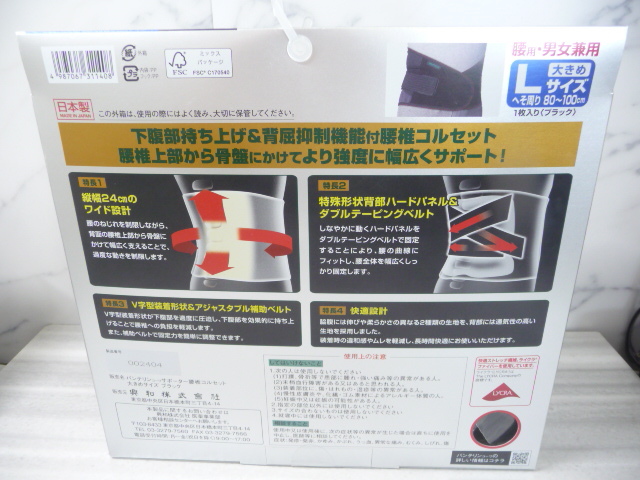 ☆新品未開封品 バンテリン興和 サポーター 腰椎コルセット 男女兼用 Lサイズ 大きめ 腰用 強力固定タイプ ブラック(A11037)_画像6