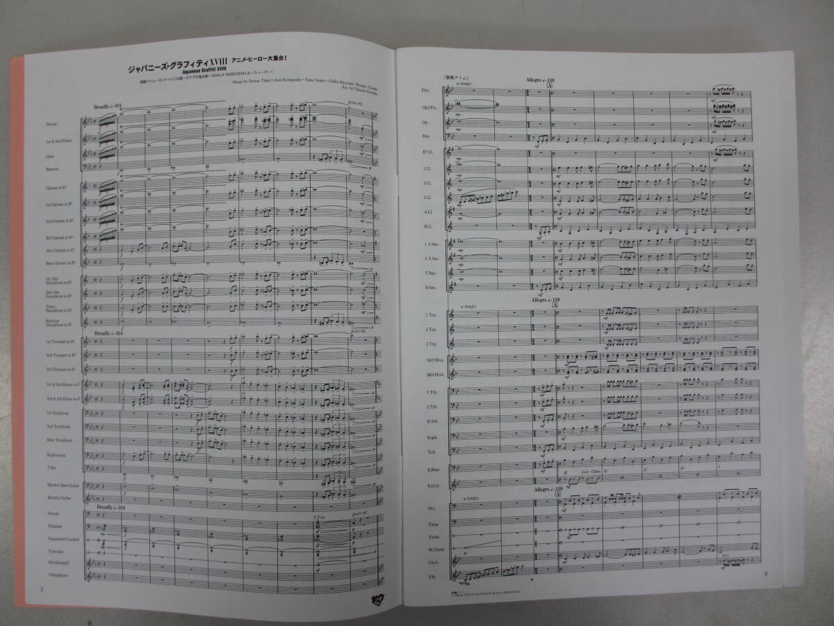 吹奏楽 楽譜 ジャパニーズ・グラフィティXVIII アニメ・ヒーロー大集合 YAMAHA ニューサウンズ・イン・ブラス 第41集_画像2