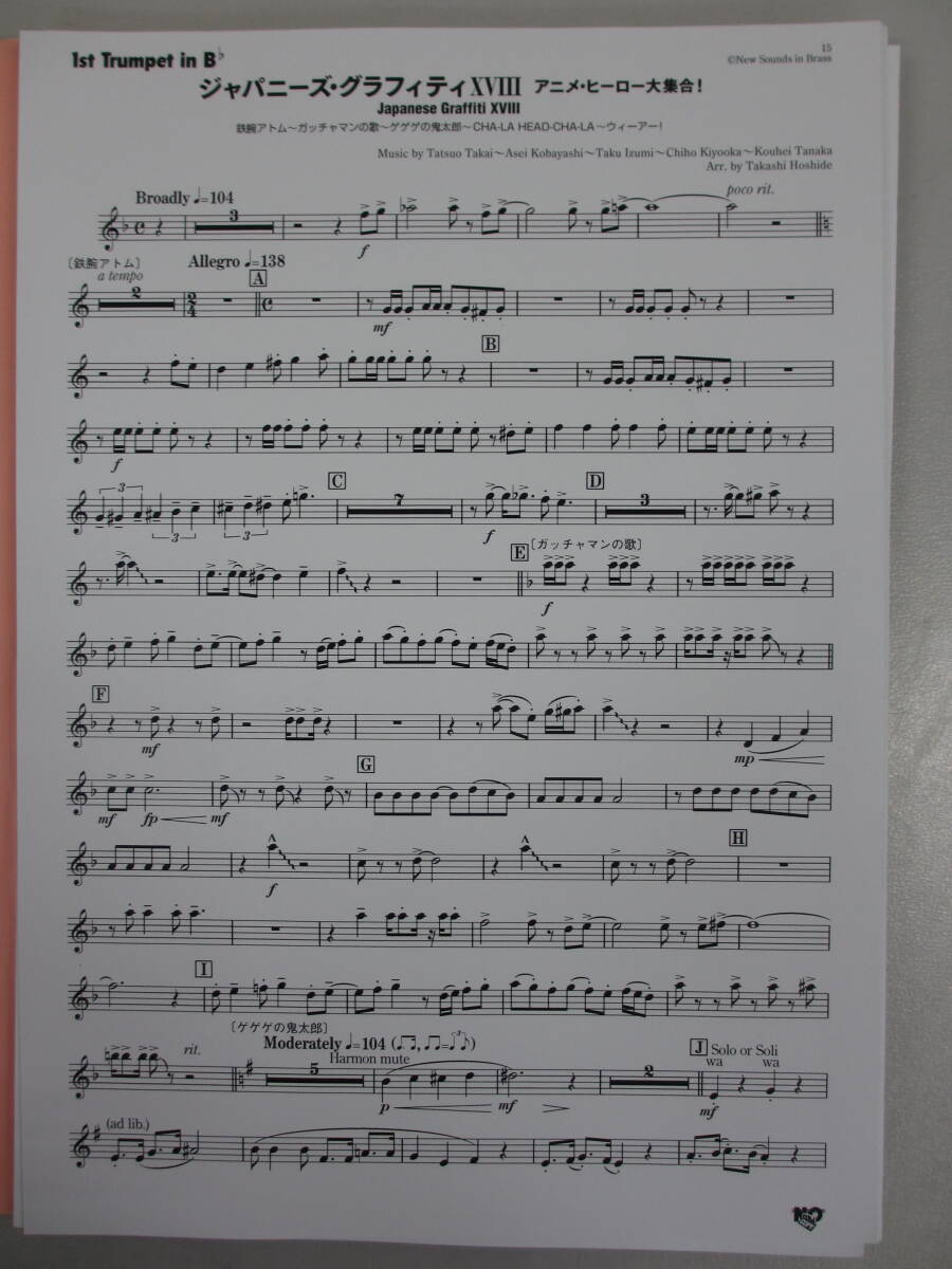 吹奏楽 楽譜 ジャパニーズ・グラフィティXVIII アニメ・ヒーロー大集合 YAMAHA ニューサウンズ・イン・ブラス 第41集_画像4