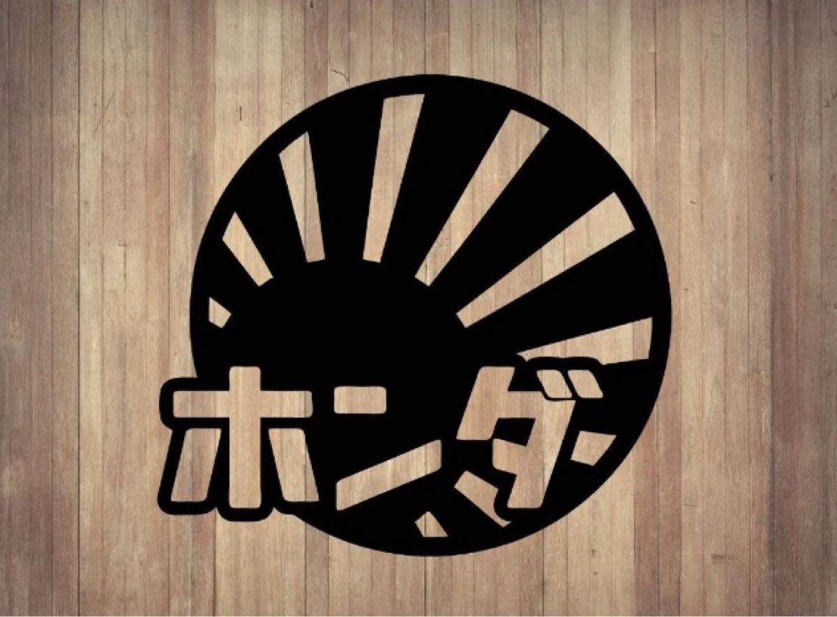 カッティングステッカー【ホンダ旭日旗2枚セット】横10㎝ご希望のカラー_画像1