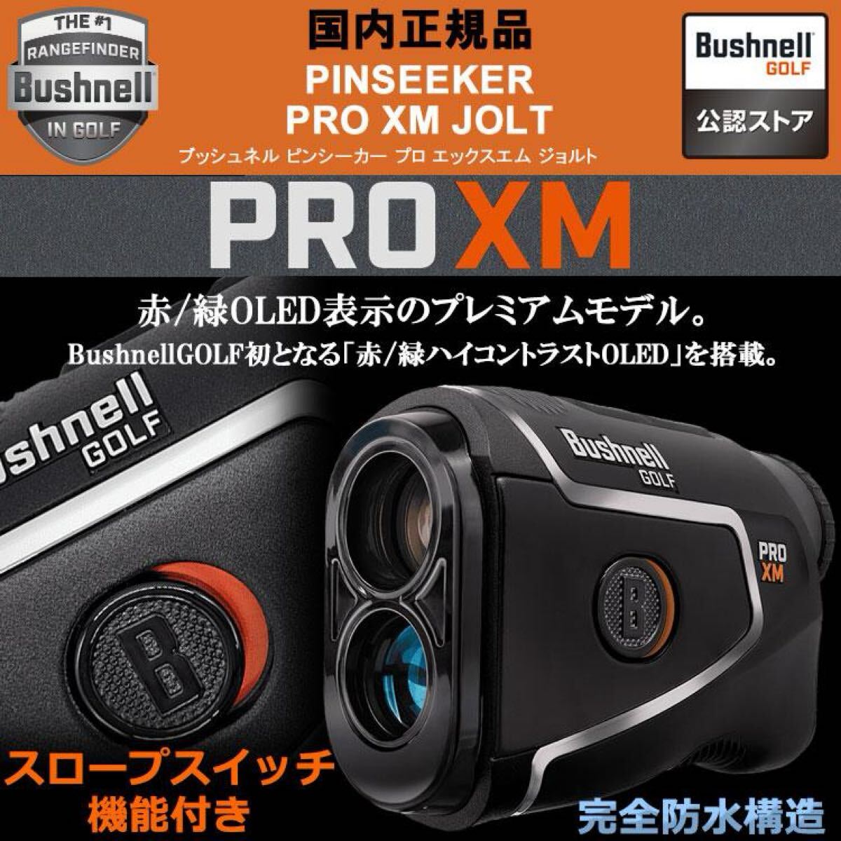 ブッシュネル ピンシーカープロXMジョルト 11月発売ニューモデル ゴルフ 距離測定器 golf ゴルフ レーザー Bushnell _画像2