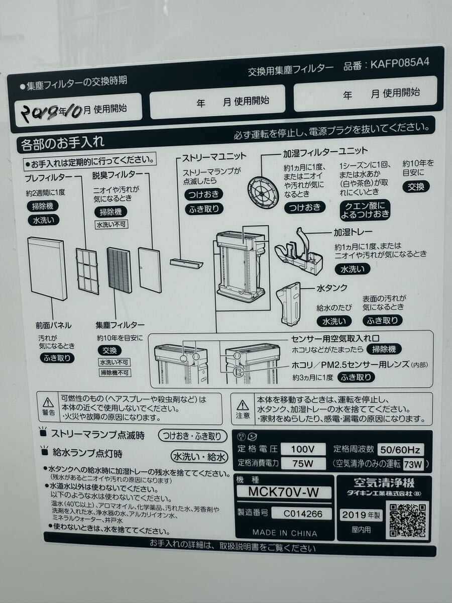 DAIKIN Daikin увлажнение -тактный Lee ma- очиститель воздуха 2019 год производства MCK70V-W 2019 год производства увлажнение очиститель воздуха *. способ проверка только текущее состояние товар б/у товар 