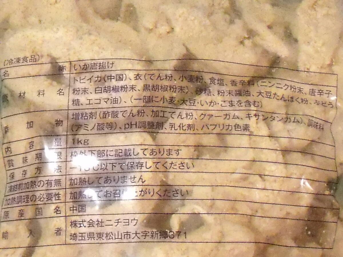 数量限定■即決■1g0.8円未満 イカから揚げ 1kg(1kg×1パック) 同梱可能_画像3