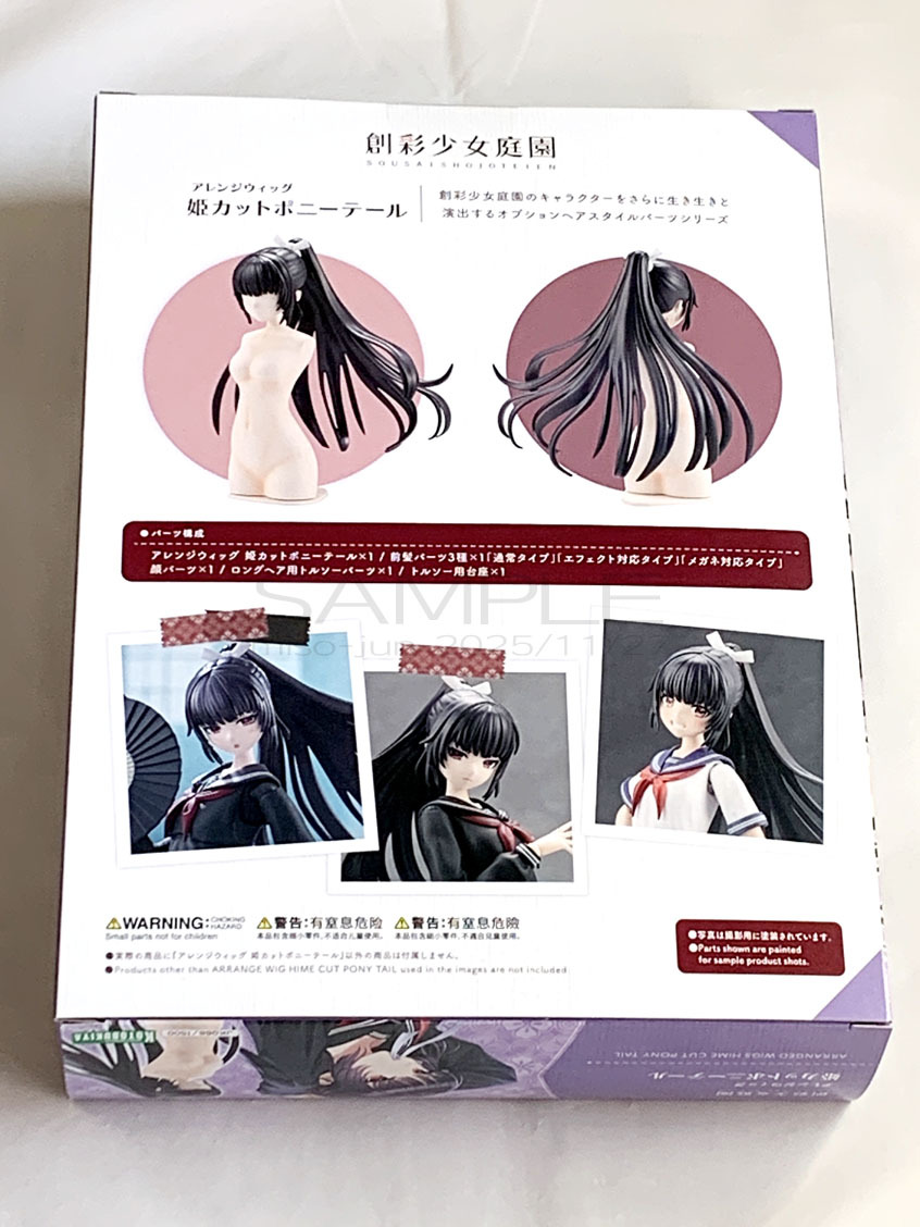 創彩少女庭園 アレンジウィッグ 姫カットポニーテール_画像2