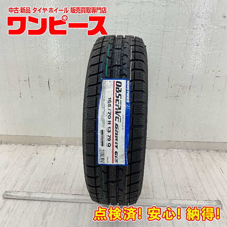 新品タイヤ 処分特価 1本のみ 165/70R13 79Q トーヨー OBSERVE GARIT GIZ 冬 スタッドレス 165/70/13 デミオ b14153_画像1