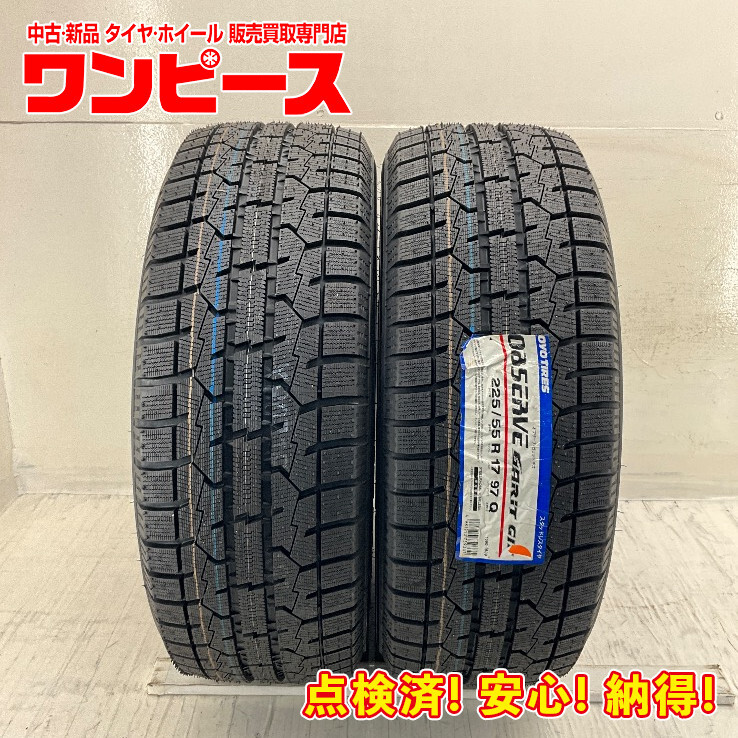 新品タイヤ 処分特価 2本セット 225/55R17 97Q トーヨー OBSERVE GARIT GIZ 冬 スタッドレス 225/55/17 XV b14114_画像1