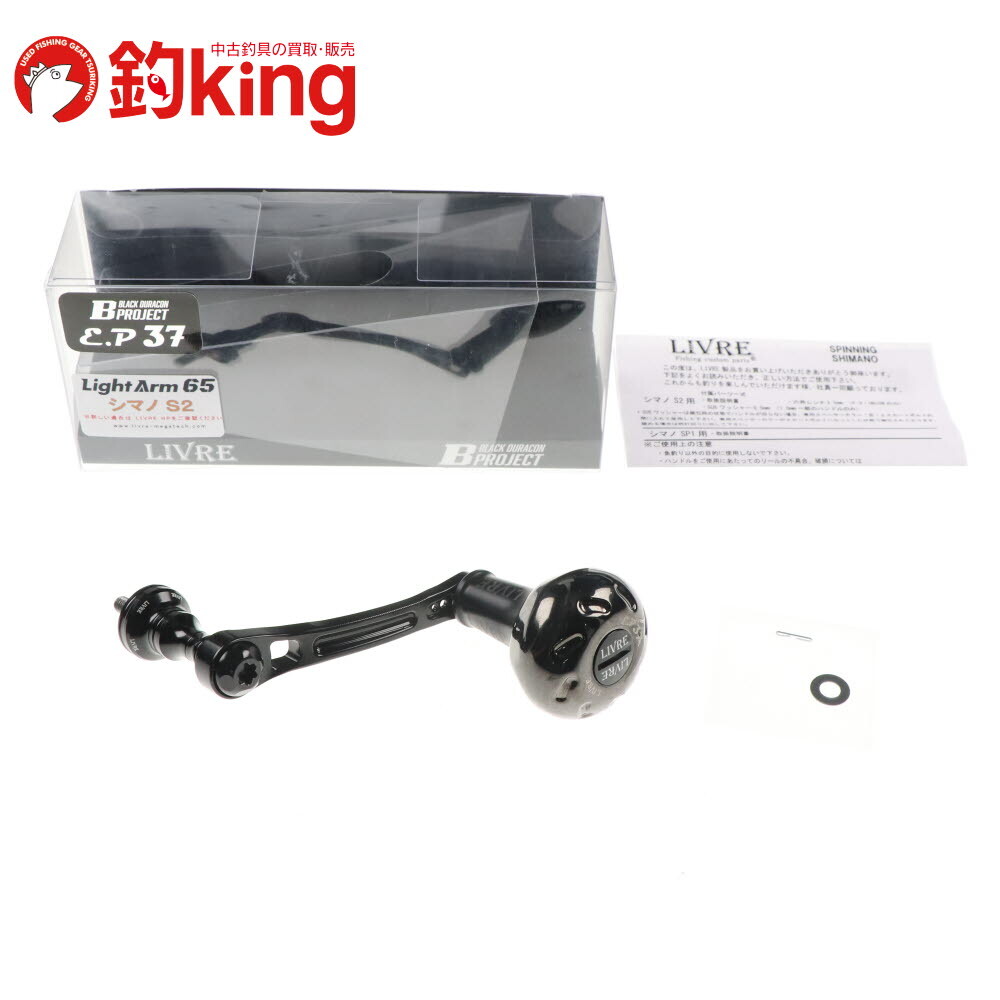 リブレ ライトアーム 65 E.P37ノブ シマノS2用 /Z188S 極上品 アオリイカ エギング ライトゲーム スピニングリール_画像1