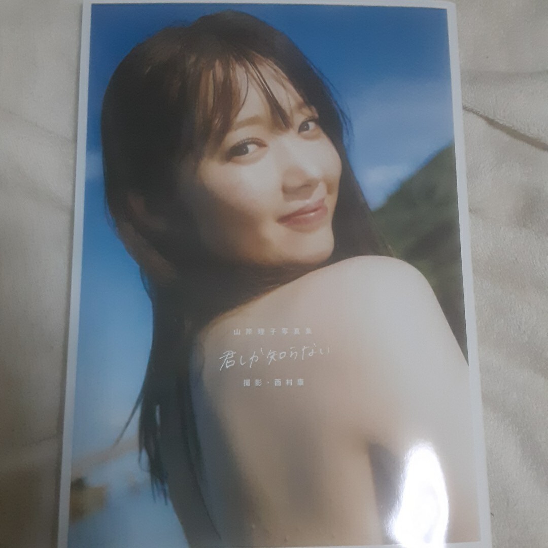 山岸理子 写真集 君しか知らない 新品 つばきファクトリー _画像1