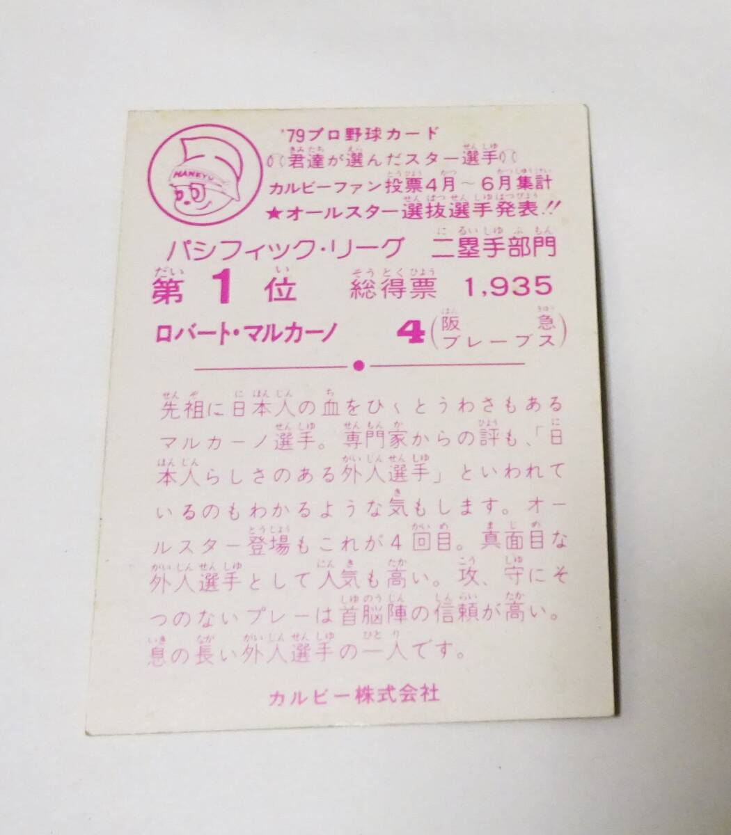 ★ 1979年 カルビー プロ野球カード パリーグ 二塁手部門 第1位 バッファローズ ロバート・マルカーノ ★郵便110円_画像2