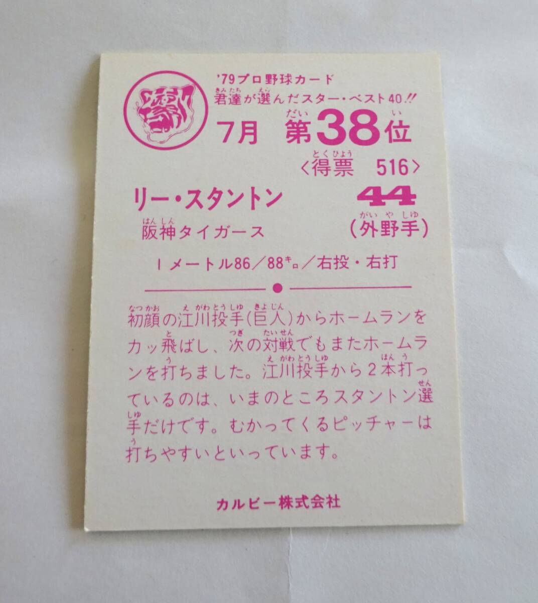 ★ 1979年 カルビー プロ野球カード ベスト40 7月 第38位 阪神タイガース リー・スタントン★郵便110円_画像2