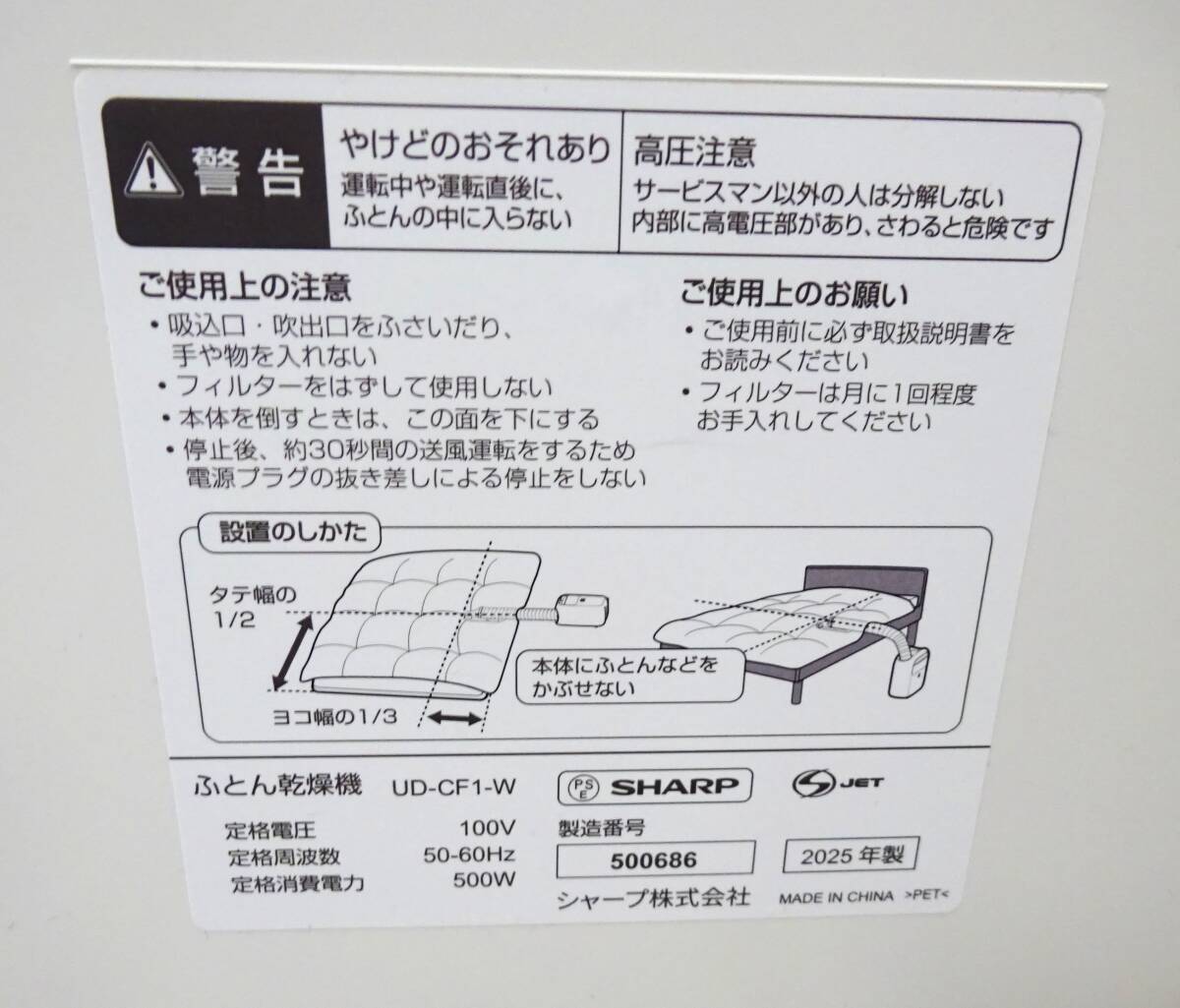 ◆ 2025年製 SHARP シャープ プラズマクラスター ふとん乾燥機 UD-CF1-W /ふとん暖め ふとん 衣類乾燥 空気浄化 /動作確認済み◆_画像8