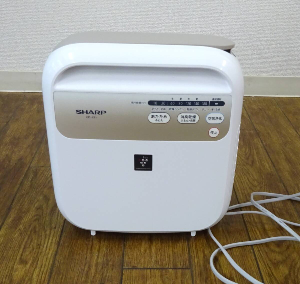 ◆ 2025年製 SHARP シャープ プラズマクラスター ふとん乾燥機 UD-CF1-W /ふとん暖め ふとん 衣類乾燥 空気浄化 /動作確認済み◆_画像1