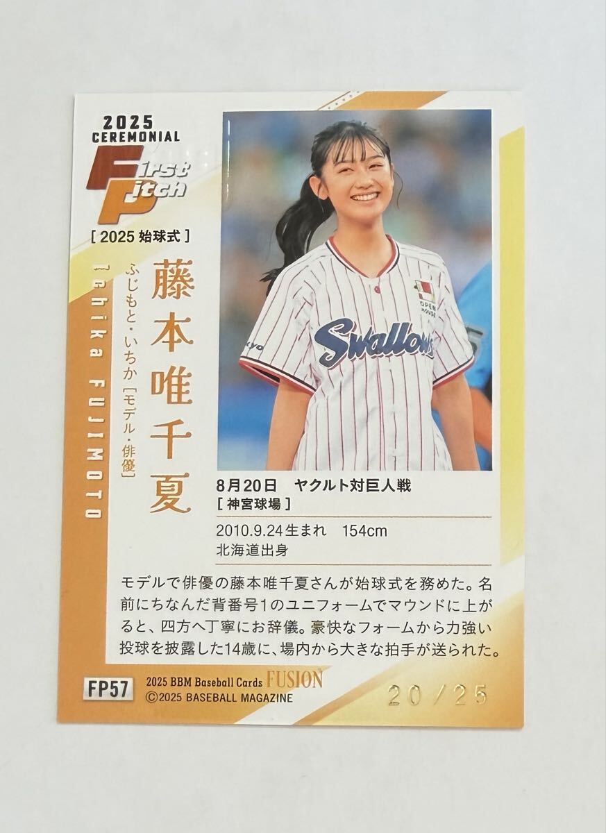 2025 BBM FUSION 藤本唯千夏 直筆サインカード 25枚限定 始球式カード モデル 俳優 FP57_画像2