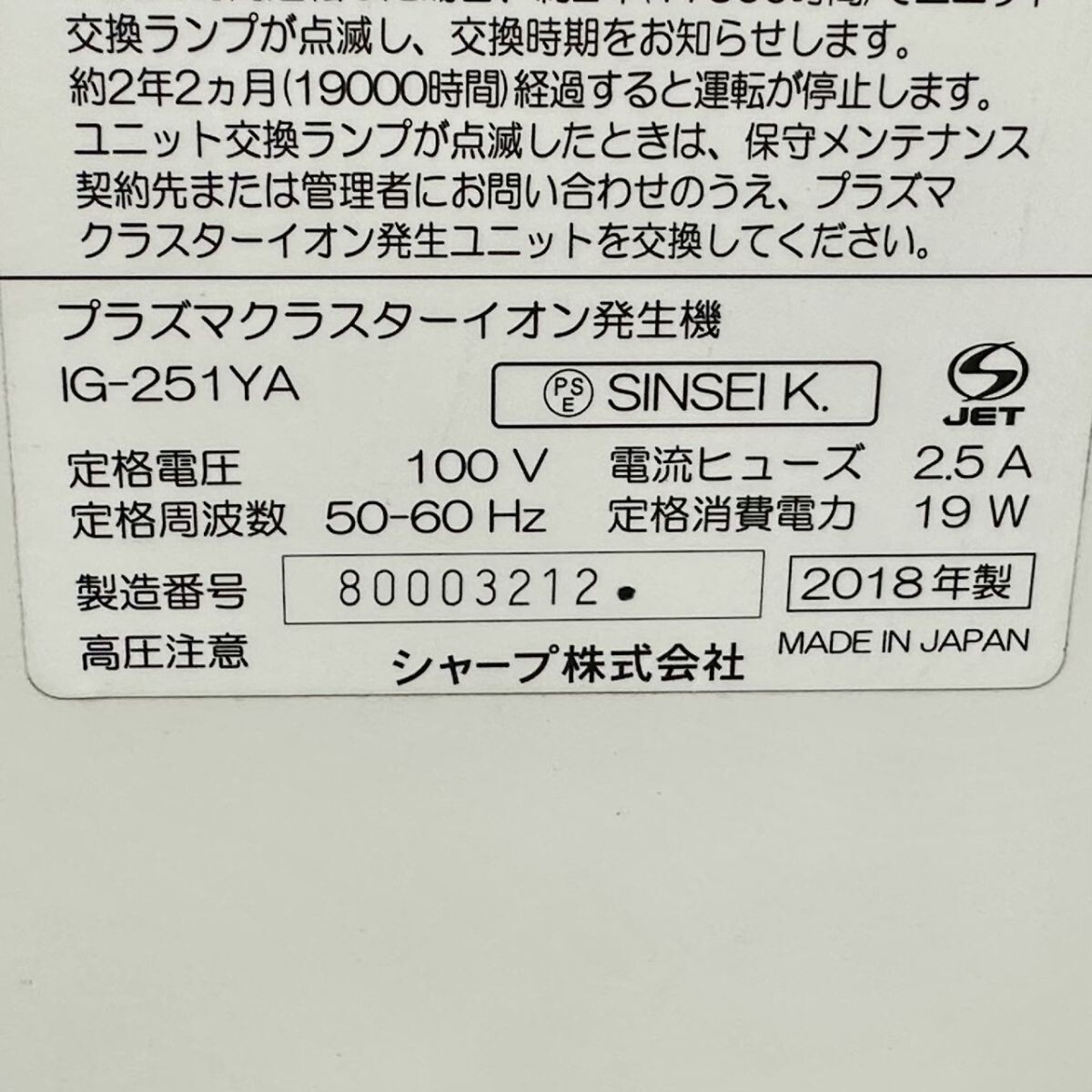 H097-I77-329 * SHARP sharp "plasma cluster" система очищения воздуха ионами ион появление машина IG-251YA 2018 год производства электризация подтверждено IJ