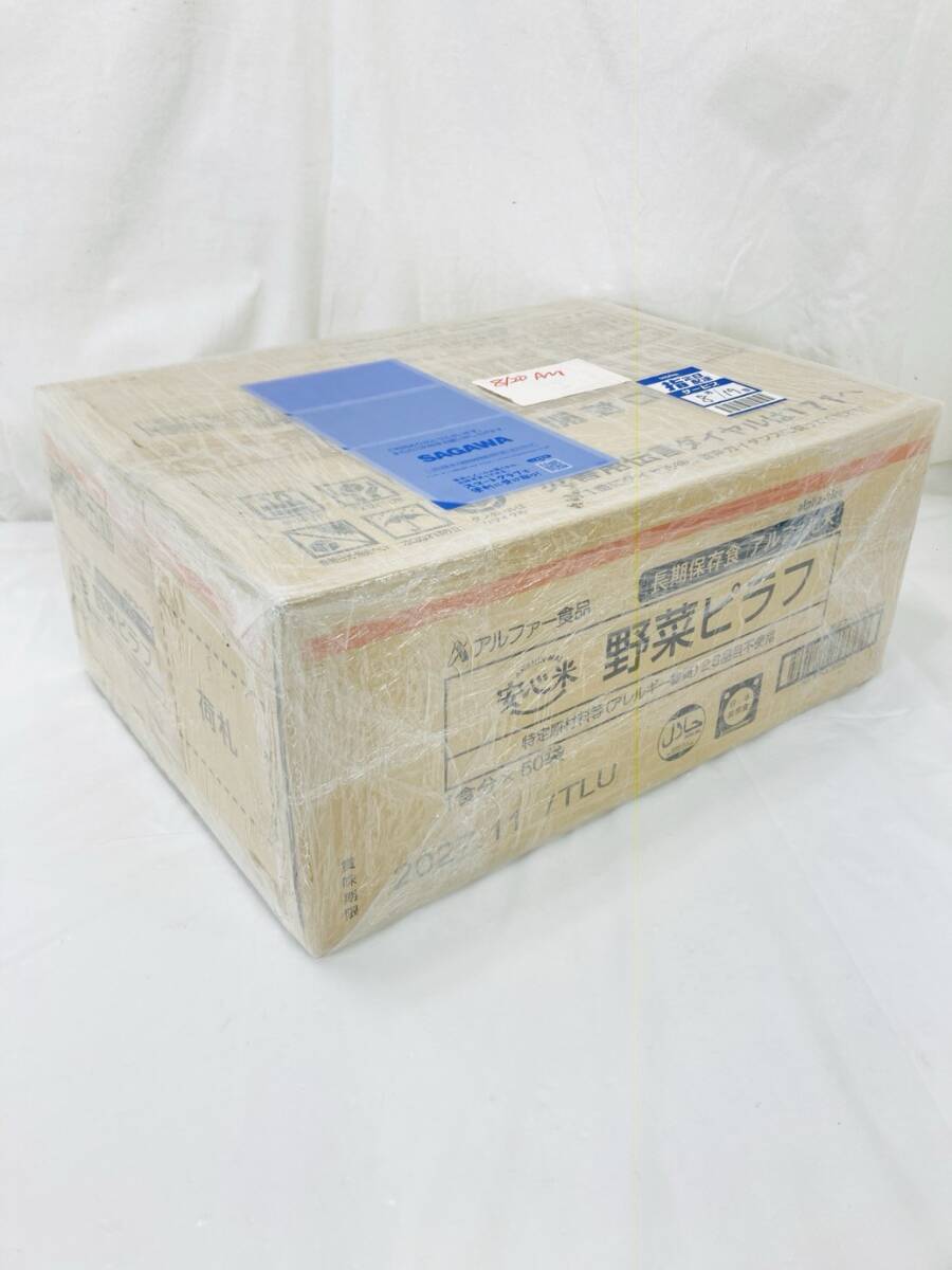 アルファー食品 非常食アルファ米 安心米 野菜ピラフ 100g×50食 保存食 防災備蓄品 賞味期限2027.11 HJ-251108027_画像1