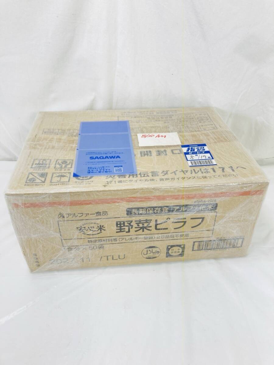アルファー食品 非常食アルファ米 安心米 野菜ピラフ 100g×50食 保存食 防災備蓄品 賞味期限2027.11 HJ-251108027_画像2