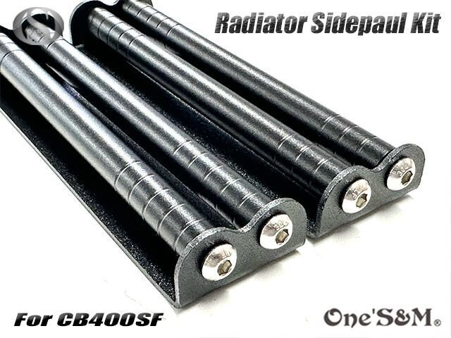 C2-2BK 送料込 CB400SF CB400SB NC31 NC39 NC42 ホーネット250 専用設計 ラジエーター サイドロッド サイドポールキット アルミ ブラック_画像3