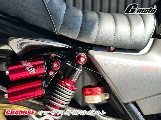 Z25-2RD CNC アルミ製 アルマイト M8 荷掛けフックボルト リアサスマウントボルト 赤色 GSX400インパルス GK79A GSX1400 イナズマ400 汎用_画像8