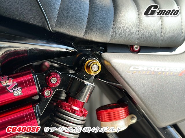 Z25-2GD CNC アルミ製 アルマイト M8 荷掛けフックボルト リアサスマウントボルト 金色 GSX400インパルス GK79A GSX1400 イナズマ400 汎用_画像8