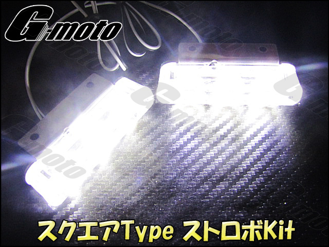 Z1-7WT 白 スクエア ストロボ LED KSR50 KSR80 KSR110 KDX125 KDX200SR KDX220SR KDX250 SR KLX110 KLX125 KLX150 KLX250 汎用_画像2