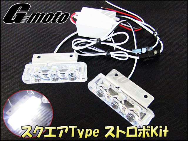 Z1-7WT 白 スクエア ストロボ LED H2R NINJA250 NINJA250R NINJA400R ZXR250 ZXR400 ZXR750 ZXR1000 ZXR1200 ZZR250 ZZR400 汎用_画像4