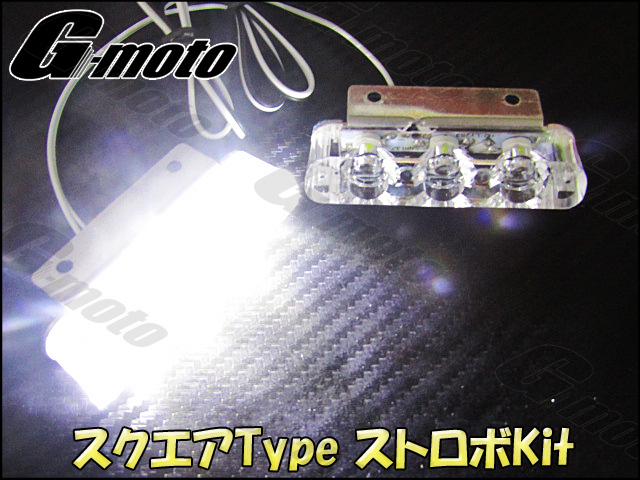Z1-7WT 白 スクエア ストロボ LED H2R NINJA250 NINJA250R NINJA400R ZXR250 ZXR400 ZXR750 ZXR1000 ZXR1200 ZZR250 ZZR400 汎用_画像1