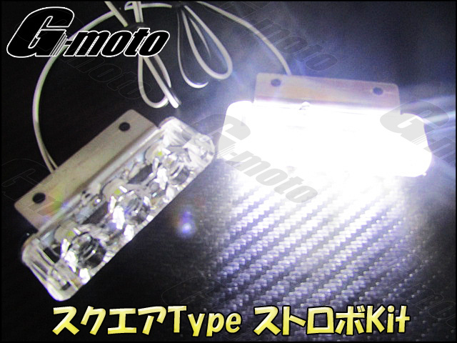 Z1-7WT 白 スクエア ストロボ LED H2R NINJA250 NINJA250R NINJA400R ZXR250 ZXR400 ZXR750 ZXR1000 ZXR1200 ZZR250 ZZR400 汎用_画像2