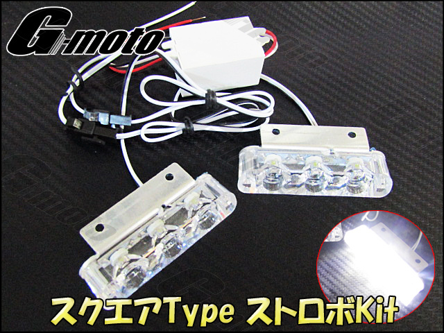 Z1-7WT 白 スクエア ストロボ LED H2R NINJA250 NINJA250R NINJA400R ZXR250 ZXR400 ZXR750 ZXR1000 ZXR1200 ZZR250 ZZR400 汎用_画像6