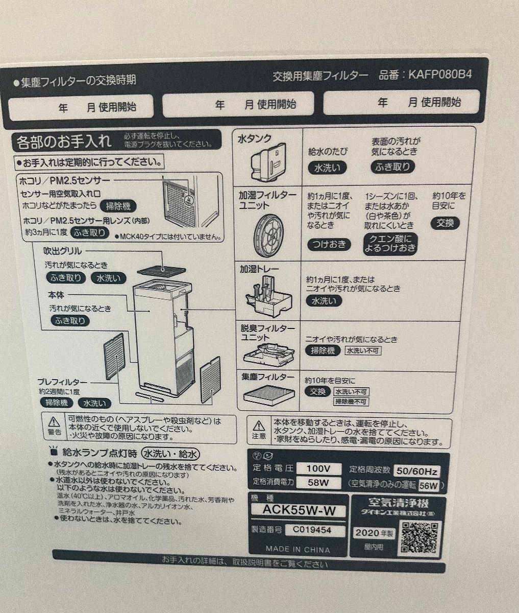 【RKGE1】特価！ダイキン/加湿空気清浄機/ACK55W-W/2020年/中古品_画像8