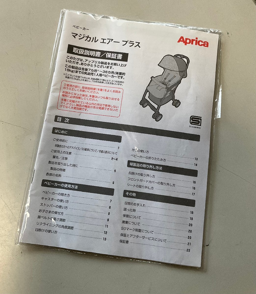 【RKGMC】特価！Apica/アップリカ/B型ベビーカー/マジカルエアープラス/中古品/引取歓迎_画像10