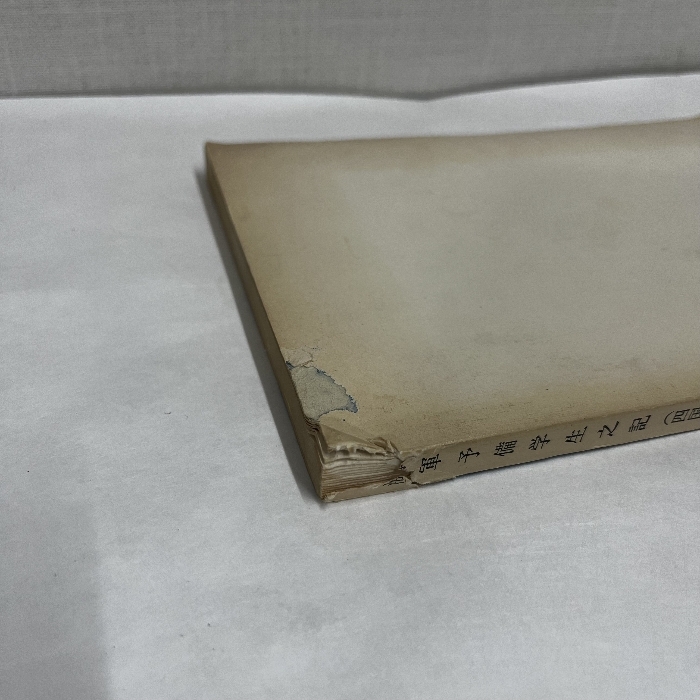 海軍予備学生之記 四国篇 昭和47年 非売品 海軍予備学生の記編集委員会 海軍_画像4