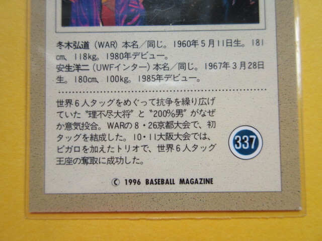  зима дерево . дорога & дешево сырой . 2 WE ARE THE TEAM! BBM Professional Wrestling карта 1996|WAR/UWF Inter National / раздел описания товара все часть обязательно чтение! ставка условия & постановления и условия строгое соблюдение!