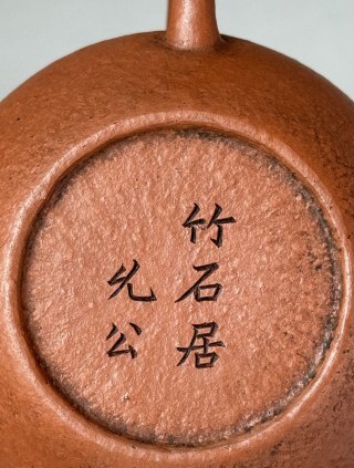 『東京株式会社』 旧家蔵出 中国紫砂壺 [允公] 茶道具 時代物 容量：200cc ZA796_画像10