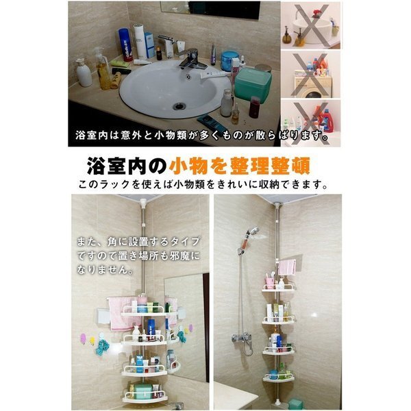 1円 ラック バス用品 バスラック コーナー おしゃれ 収納ラック 突っ張りラック 4段 お風呂 浴室 つっぱり棒 新生活 zk083の画像2