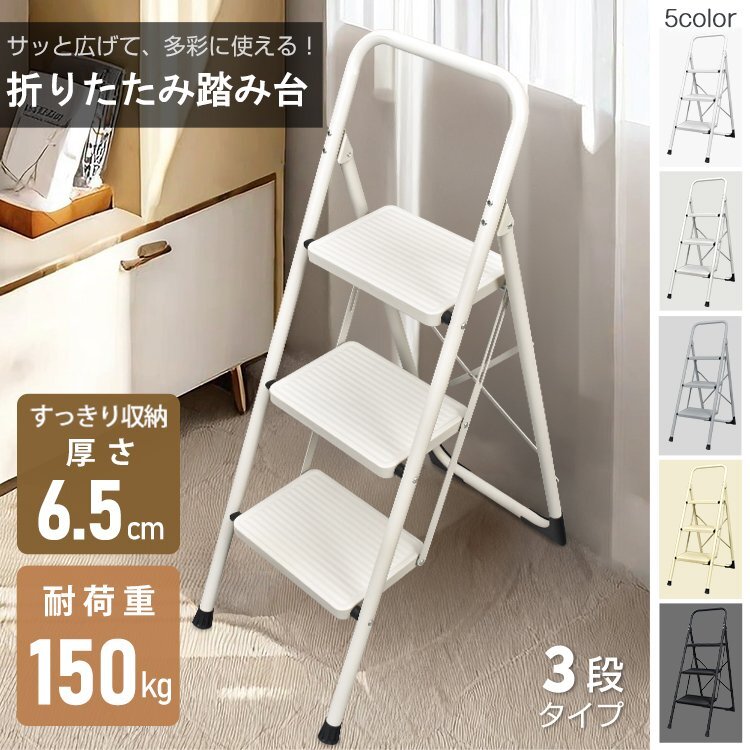 送料無料 脚立 踏み台 折りたたみ 折りたたみ踏み台 洗車 足場台 ステップ 洗車用脚立 ステップ台 洗車台 3段軽量 耐荷重 滑り止め sg236_画像1
