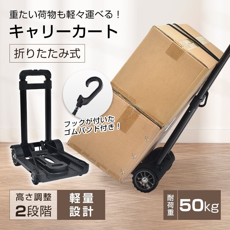 送料無料 キャリーカート 折りたたみ 台車 ハンディカート ハンドキャリー コンパクト アウトドア 耐荷重50kg 高さ2段階 荷締めゴム wk010_画像1
