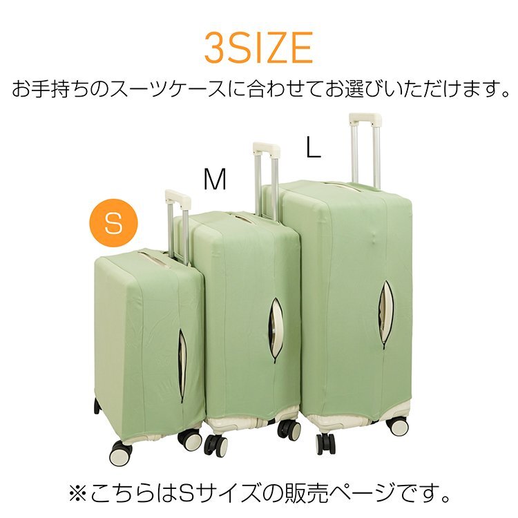 送料無料 スーツケースカバー 伸縮 Sサイズ キャリーケースカバー ストレッチ 無地 洗える 汚れ防止 傷防止 保護カバー トランク sg251-s_画像6