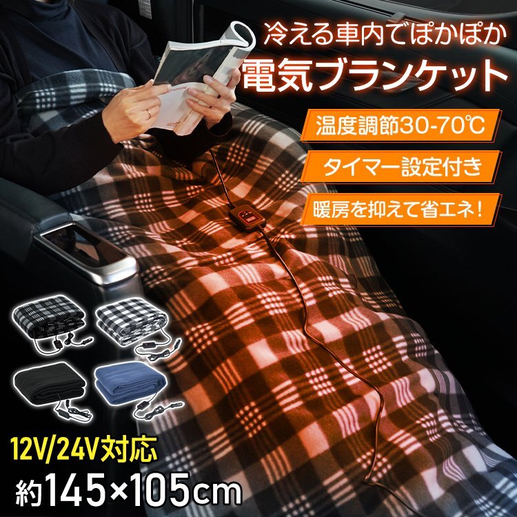 1 иен электрический .. одеяло покрывало на колени автомобильный электрический покрывало одеяло скорость . регулировка температуры прикуриватель 12V 24V электрический нагрев обогреватель теплый cc011