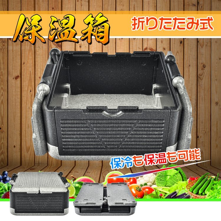 送料無料 保温箱 クーラーボックス 折りたたみ式 保冷 保温ボックス 保温 容器 アウトドア キャンプ 収納 コンパクト デイキャンプ od327_画像1