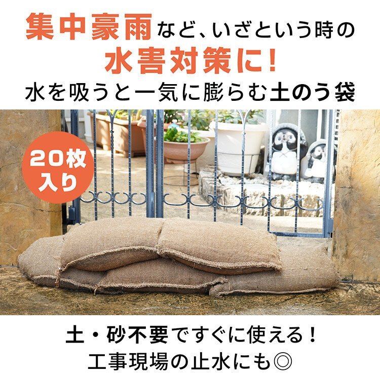 [ уличный отвечающий . распродажа!] мешок с песком земля . пакет 20 листов ввод вода .... одноразовый . вода земля и песок не необходимо шт. способ . дождь . вода вода . большой дождь под полом наводнение предотвращение бедствий ny260