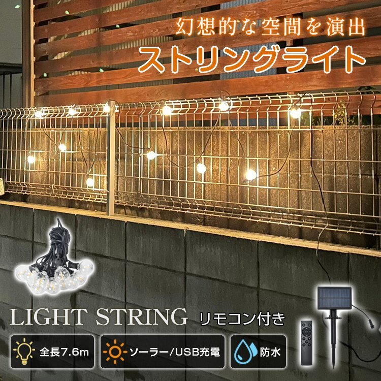送料無料 イルミネーション 屋外 ソーラーイルミネーション イルミネーションライト ストリングライト クリスマス led ソーラー usb sl110_画像1