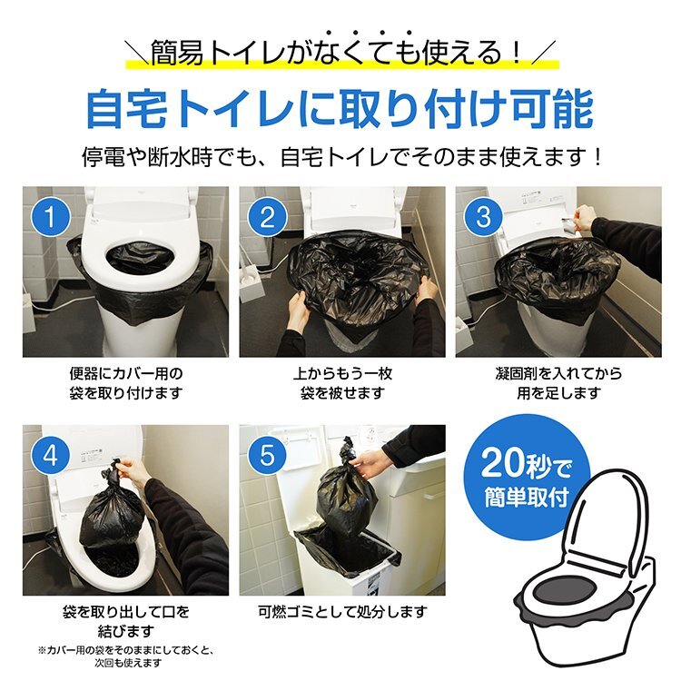 送料無料 簡易トイレ 非常用トイレセット 60回分 防災トイレ 凝固剤 汚物袋 消臭 防災グッズ 災害用 携帯トイレ 長期保存 防災士監修 bs001_画像7