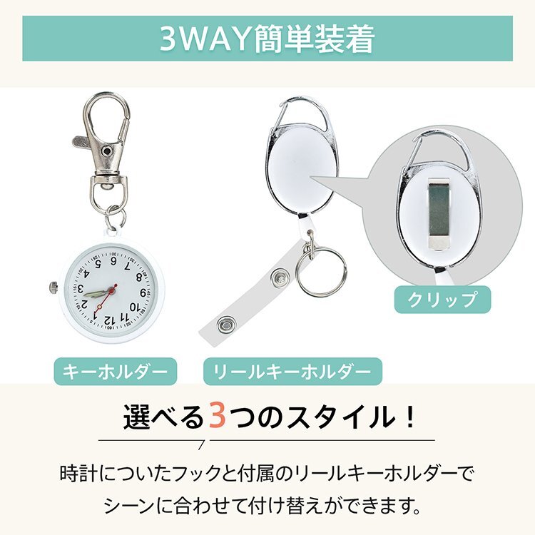 送料無料 ナースウォッチ＆リールキーホルダー 懐中時計 ナースウォッチ リールキーホルダー クリップ キーホルダー ストラップ 小型 sg310_画像4