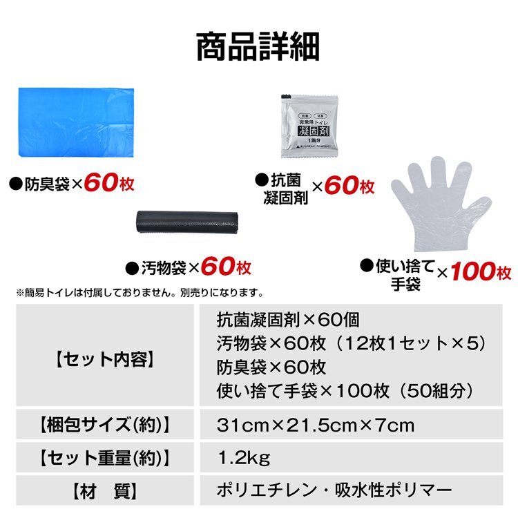 送料無料 簡易トイレ 非常用トイレセット 60回分 防災トイレ 凝固剤 汚物袋 消臭 防災グッズ 災害用 携帯トイレ 長期保存 防災士監修 bs001_画像6