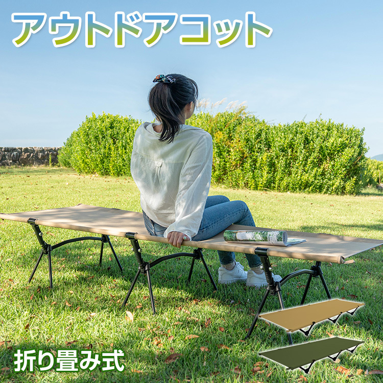 アウトドアコット high low レジャーベッド キャンプベッド 折りたたみ 丈夫 仮眠 ベンチ 収納 コンパクト 簡易ベッド od353_画像1