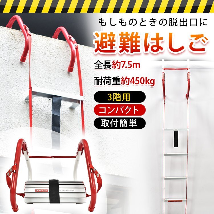 訳あり送料無料 避難はしご 防災はしご つり下げはしご 梯子 折りたたみはしご 救援はしご 7.5m3階用 耐荷重450kg 避難器具 bs003-750-w_画像1
