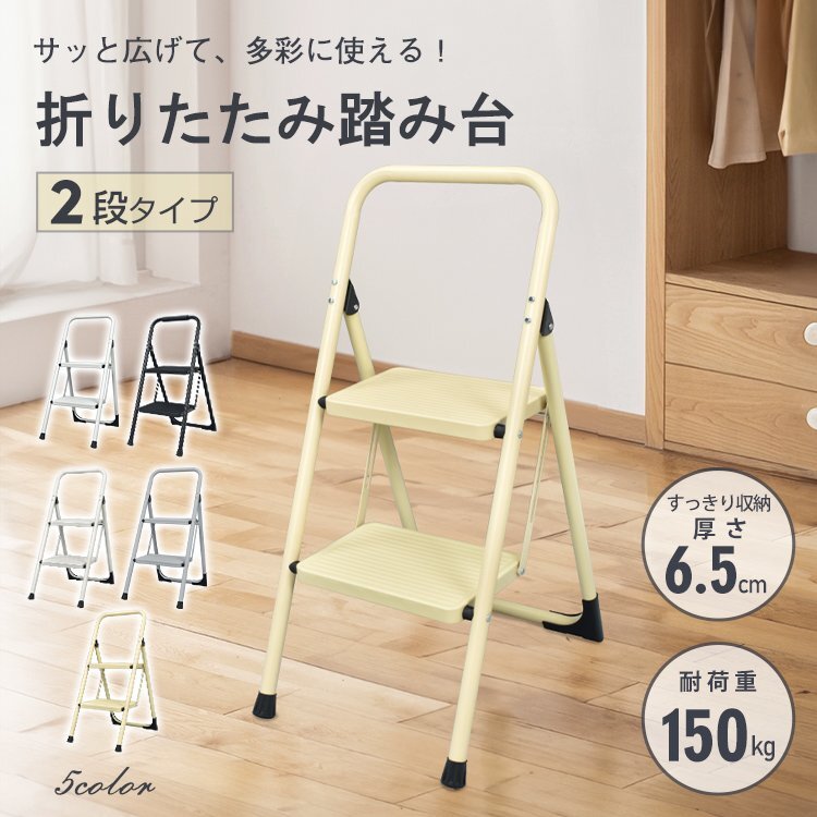 送料無料 踏み台 折りたたみ踏み台 ステップ台 2段脚立 折りたたみステップ 滑り止め コンパクト 耐荷重150kg はしご 家庭用 掃除 sg235_画像1