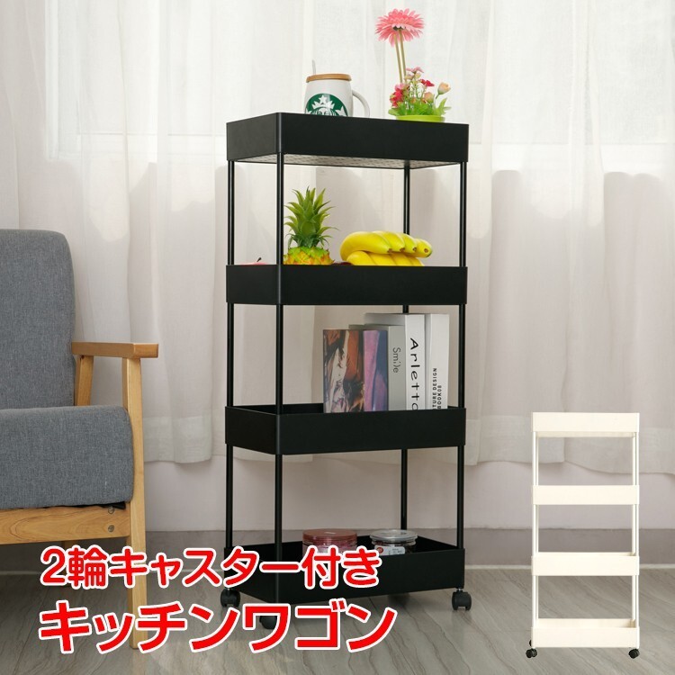 1円 キッチンワゴン バスケットトローリー ツールワゴン キャスター付き 4段 キッチンカウンター インテリア 収納 小物 ny249_画像1